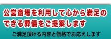 谷塚斎場葬儀プラン