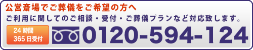 葬儀相談・受付