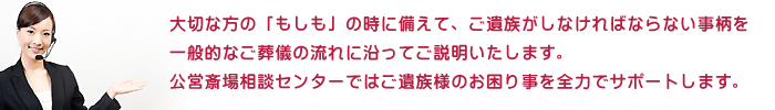 朝霞市斎場での葬儀の流れをご紹介