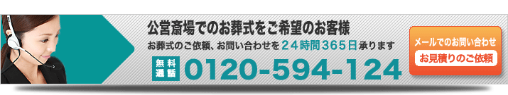 公営斎場相談センターへのお問い合わせ