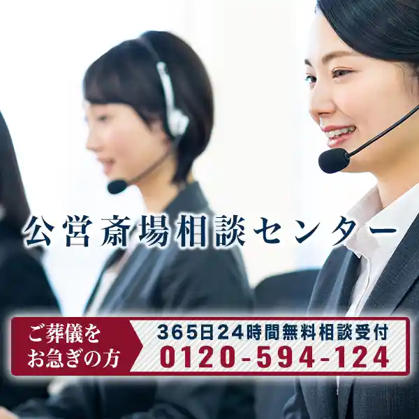 TOP公営斎場相談センターイメージスマホ表示