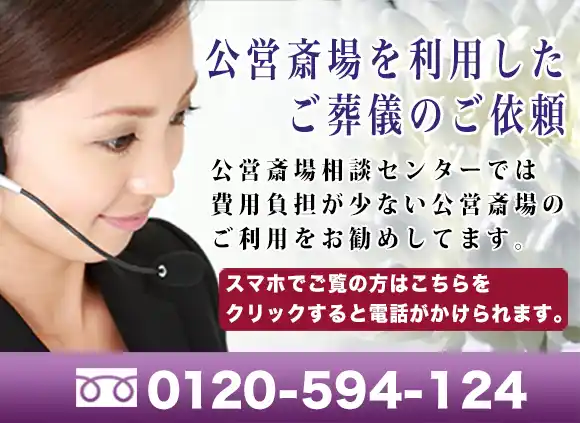 公営斎場相談センターへのお問い合わせスマホ表示